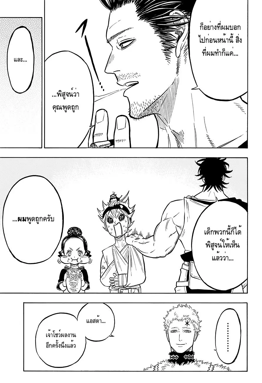 Black Clover ตอนที่ 74 หน้า 9