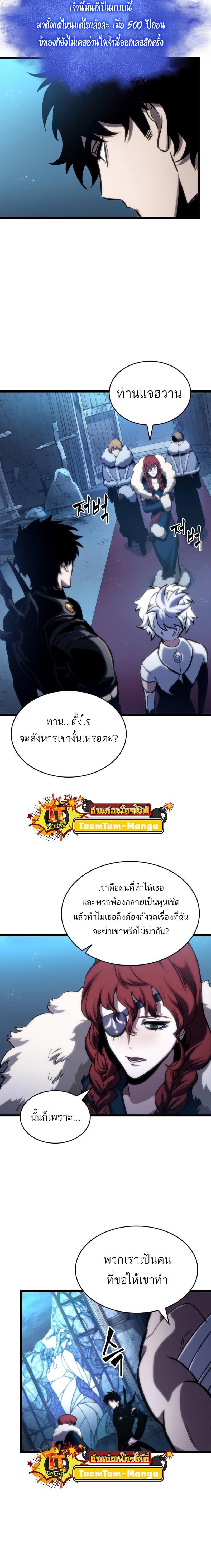 The World After the end โลกหลังการล่มสลาย ตอนที่ 108 หน้า 17