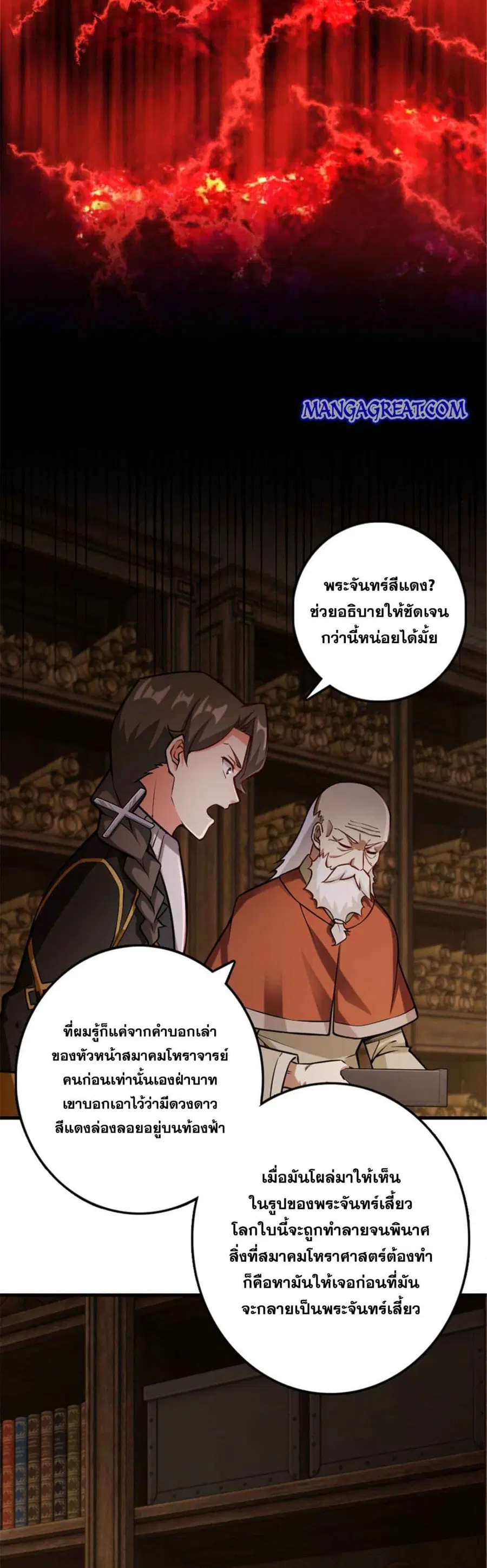 Release That Witch ตอนที่ 302 หน้า 5