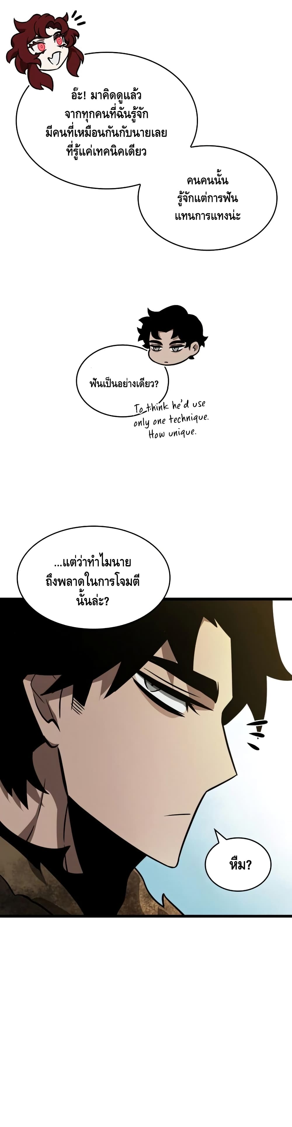 The World After the end โลกหลังการล่มสลาย ตอนที่ 14 หน้า 4