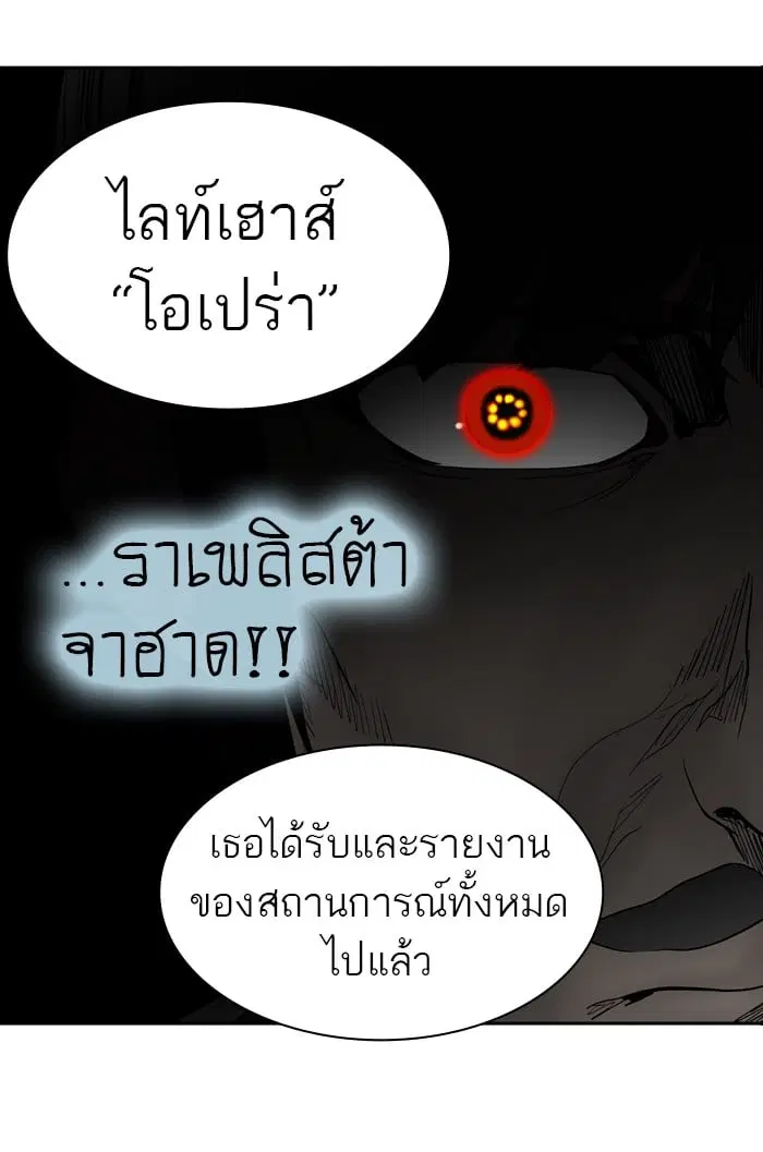 Tower of God ตอนที่ 268 หน้า 111