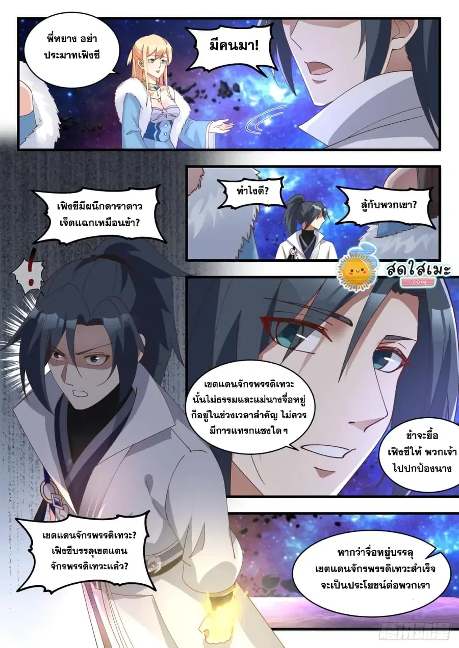 Martial Peak ตอนที่ 1870 หน้า 4