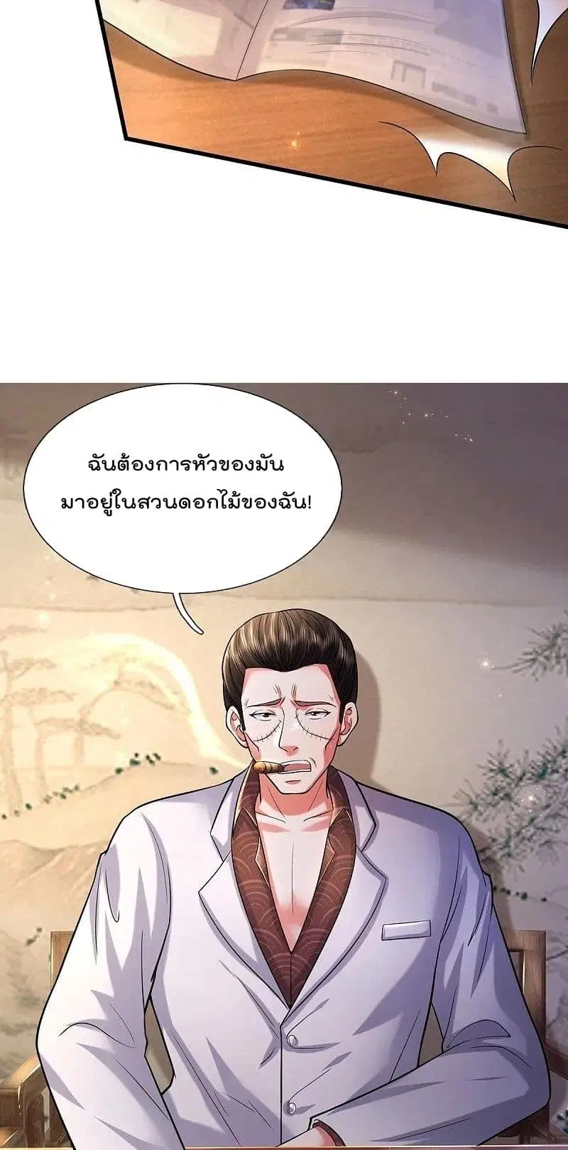 I’m the Great Immortal ตอนที่ 480 หน้า 7