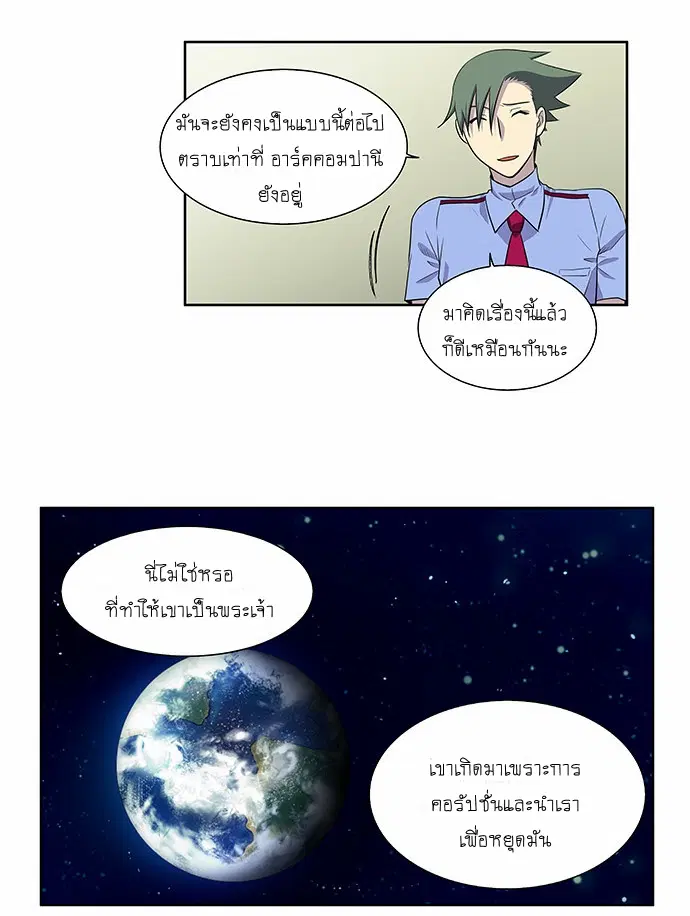 The Gamer ตอนที่ 154 หน้า 9