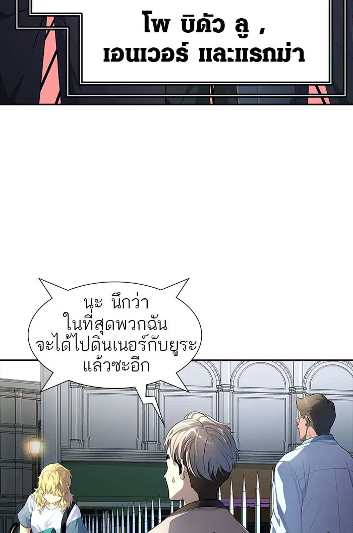 Tower of God ตอนที่ 549 หน้า 114