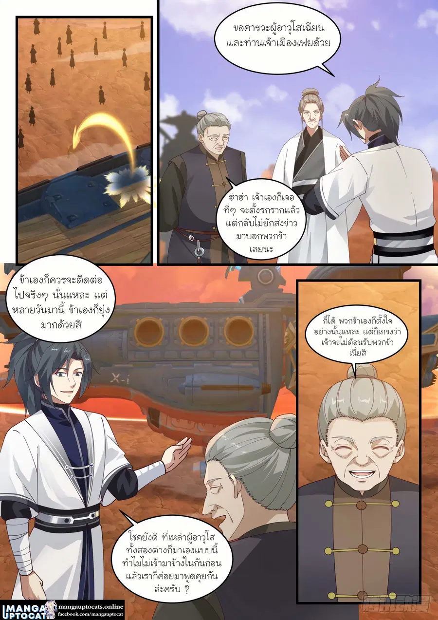 Martial Peak ตอนที่ 1303 หน้า 6
