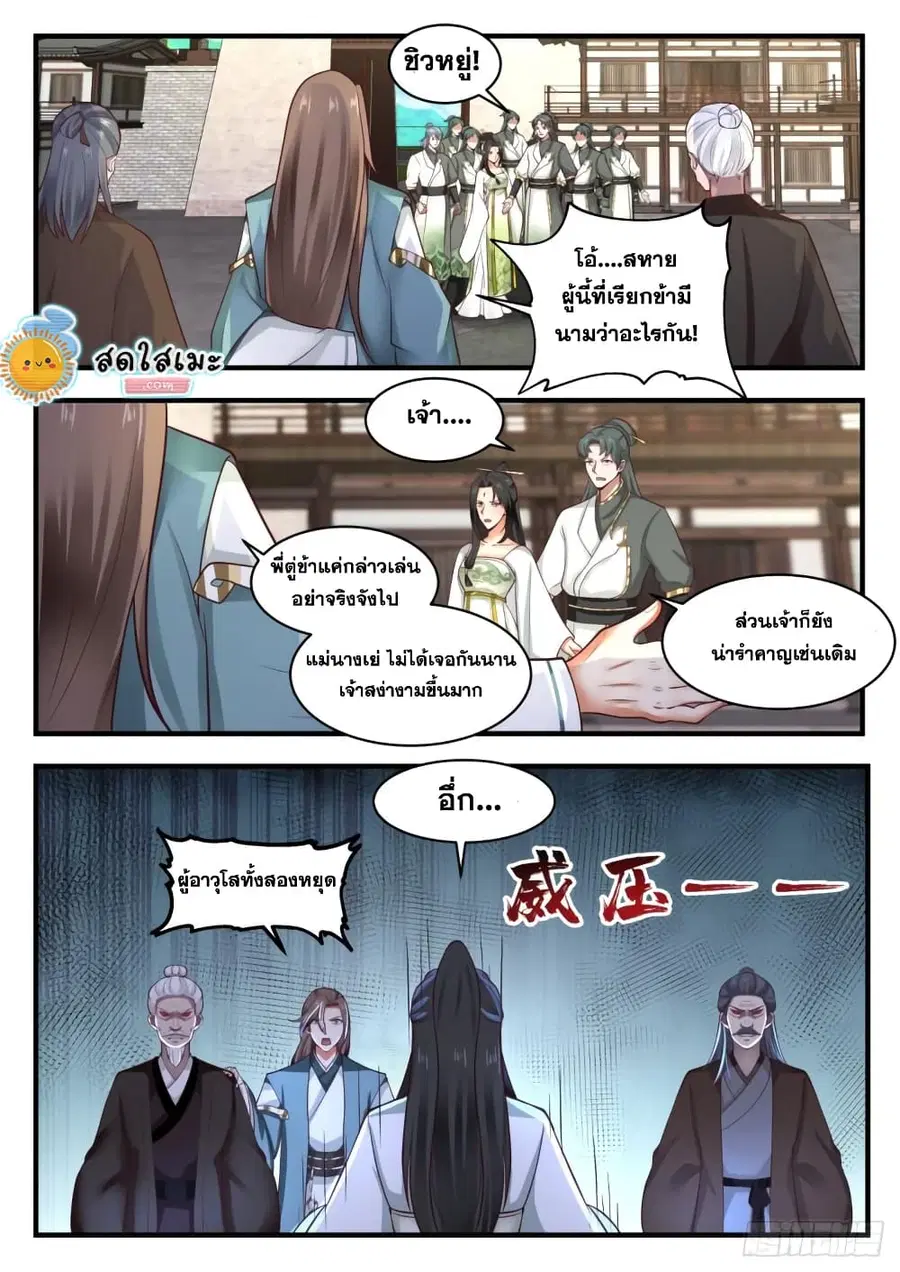 Martial Peak ตอนที่ 1802 หน้า 4