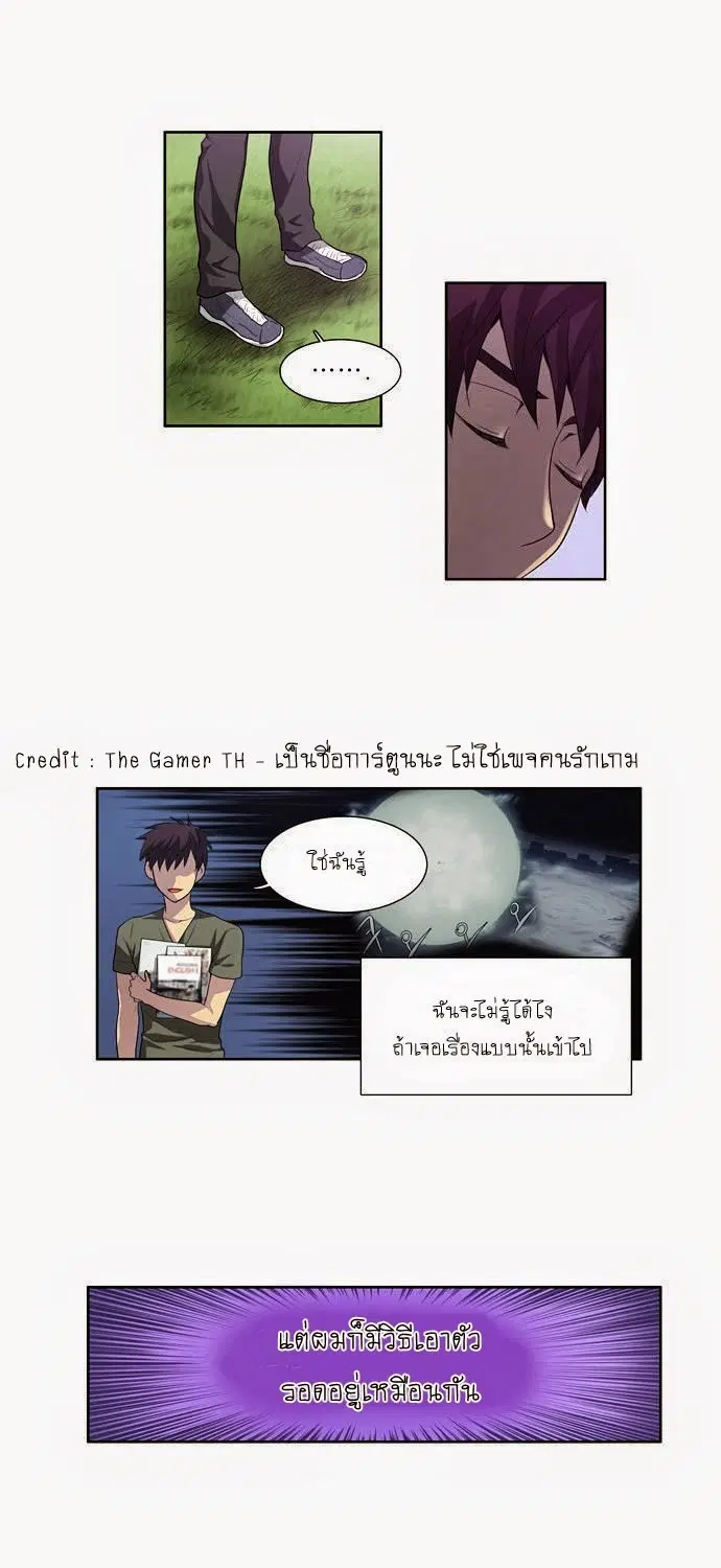 The Gamer ตอนที่ 66 หน้า 22