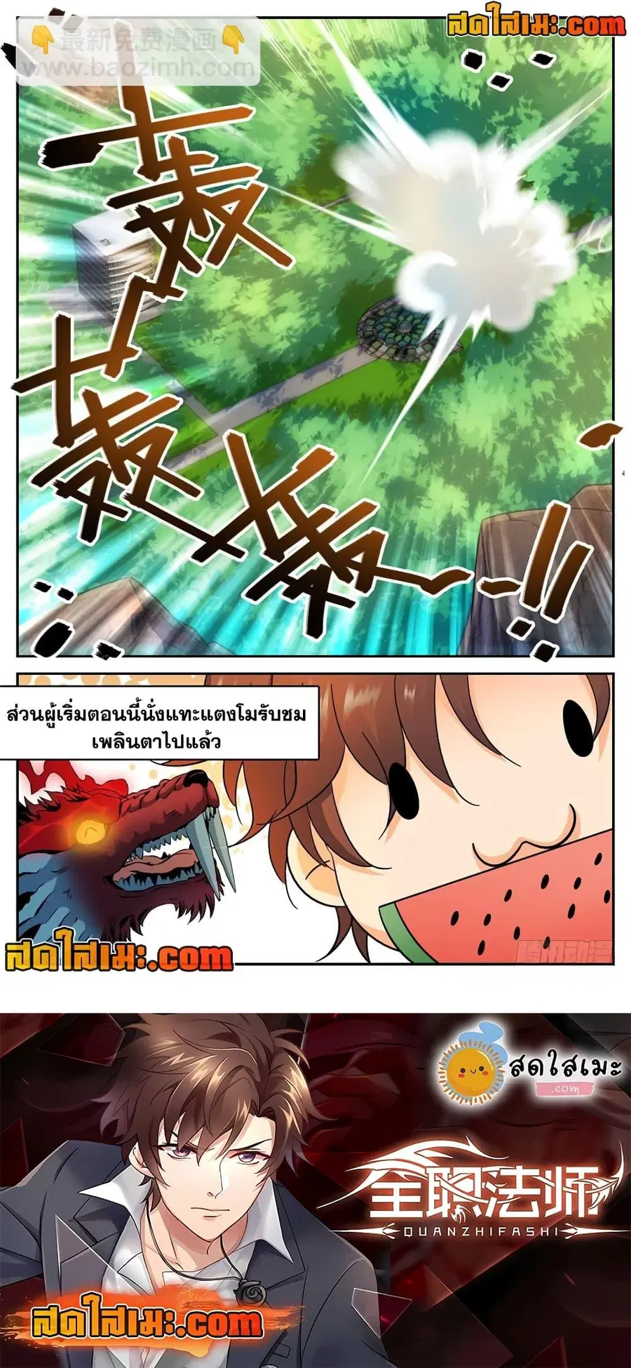Versatile Mage ตอนที่ 210 หน้า 12