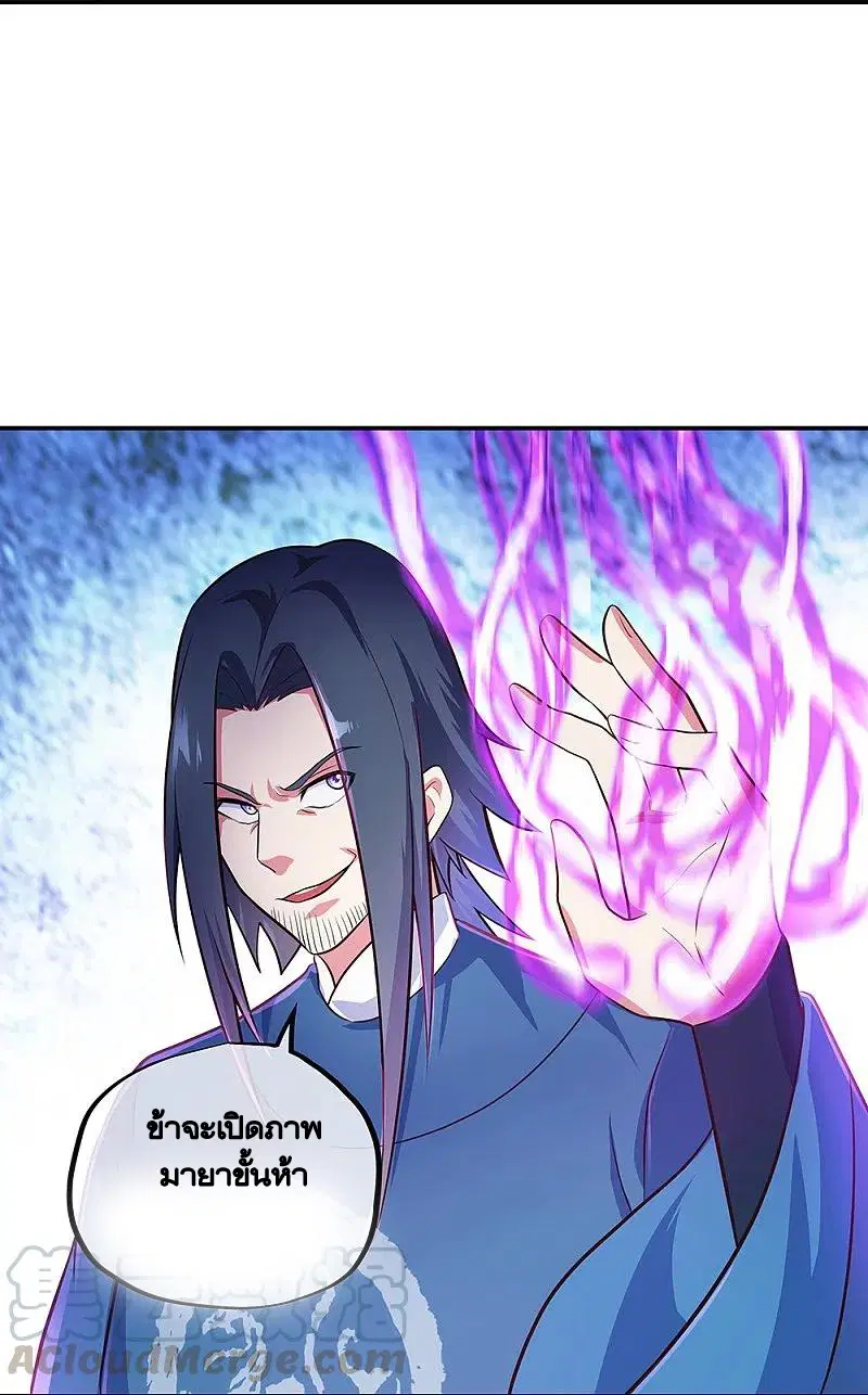 Peerless Battle Spirit ตอนที่ 329 หน้า 25