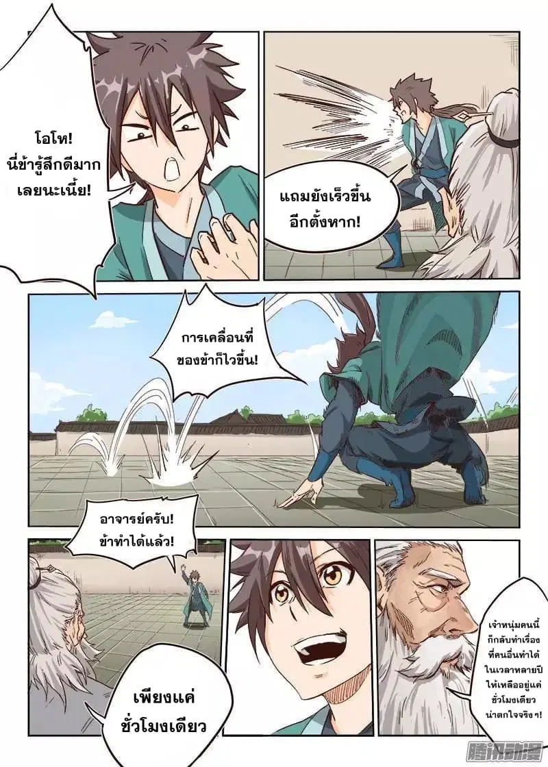 Star Martial God Techniquer ตอนที่ 11 หน้า 11