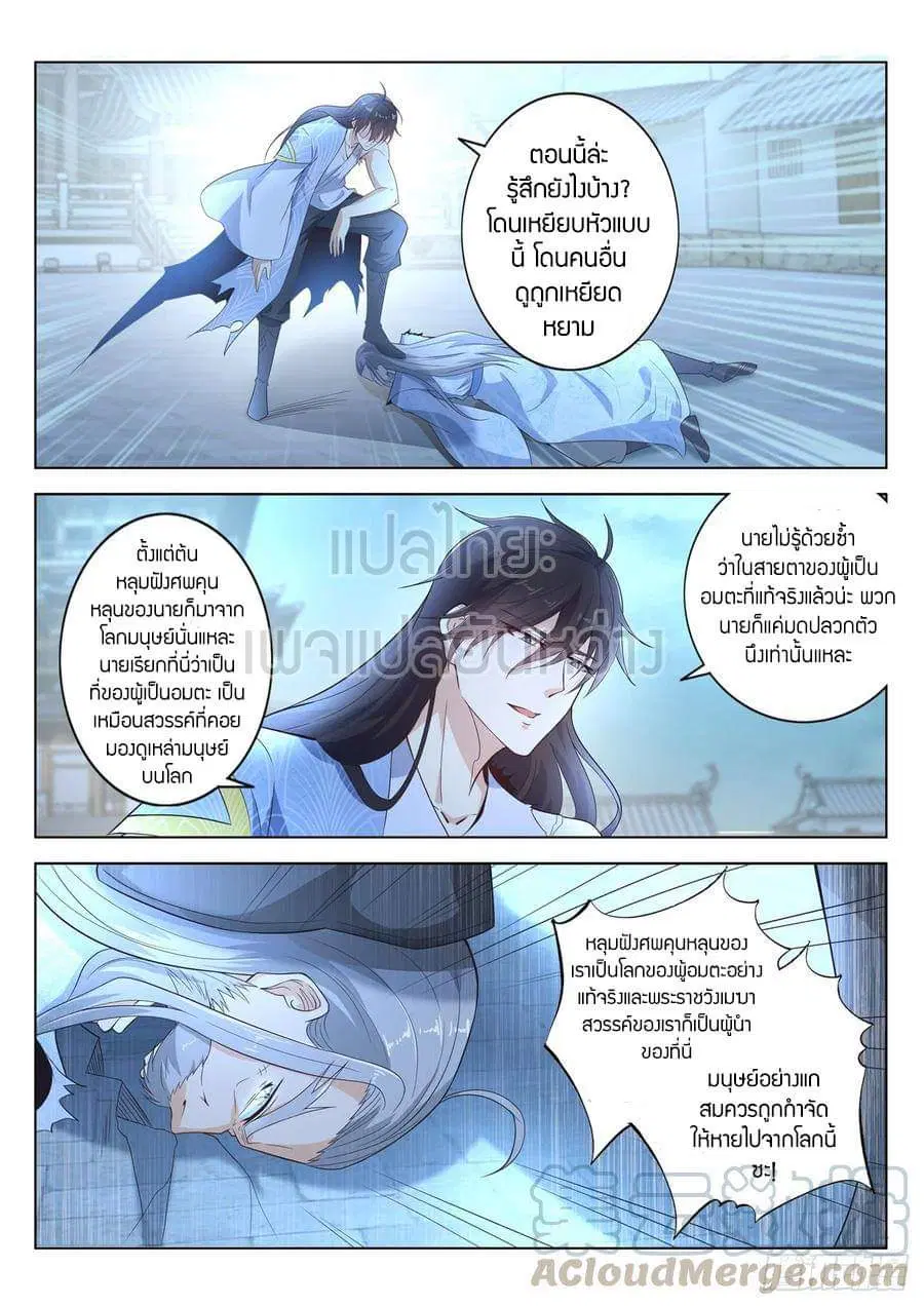Rebirth Of The Urban Immortal Cultivator ตอนที่ 394 หน้า 9