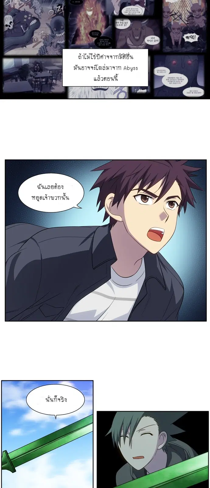 The Gamer ตอนที่ 376 หน้า 7