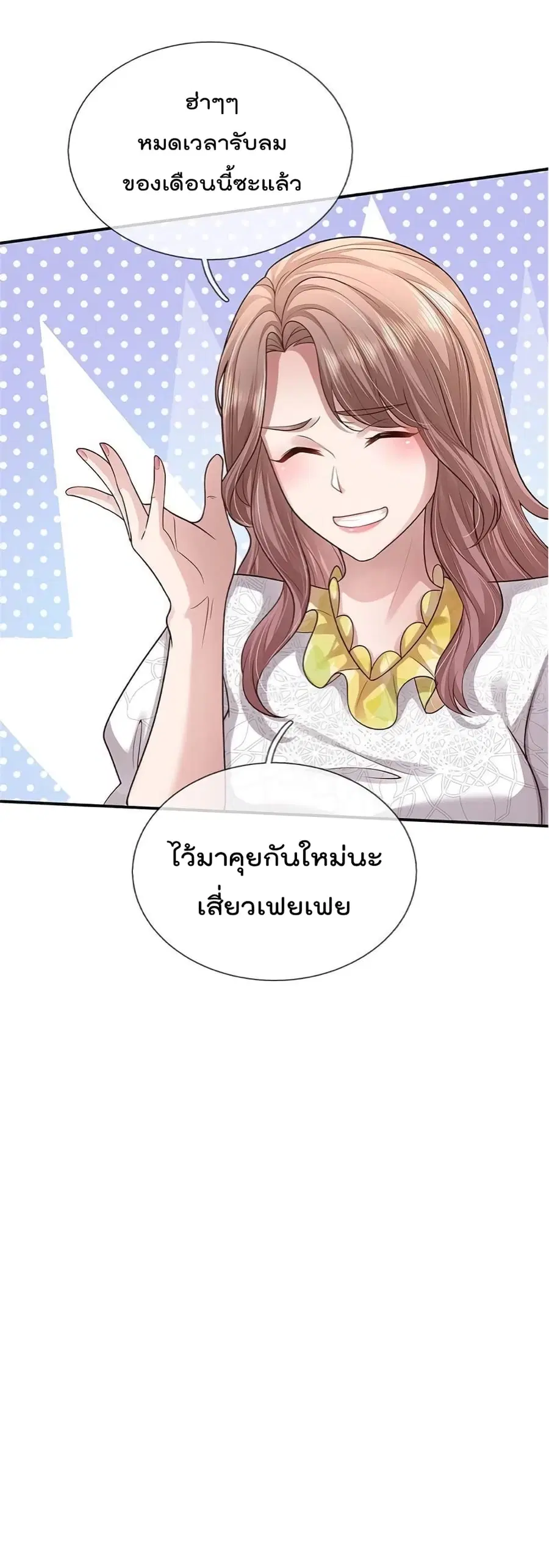 I’m the Great Immortal ตอนที่ 438 หน้า 26