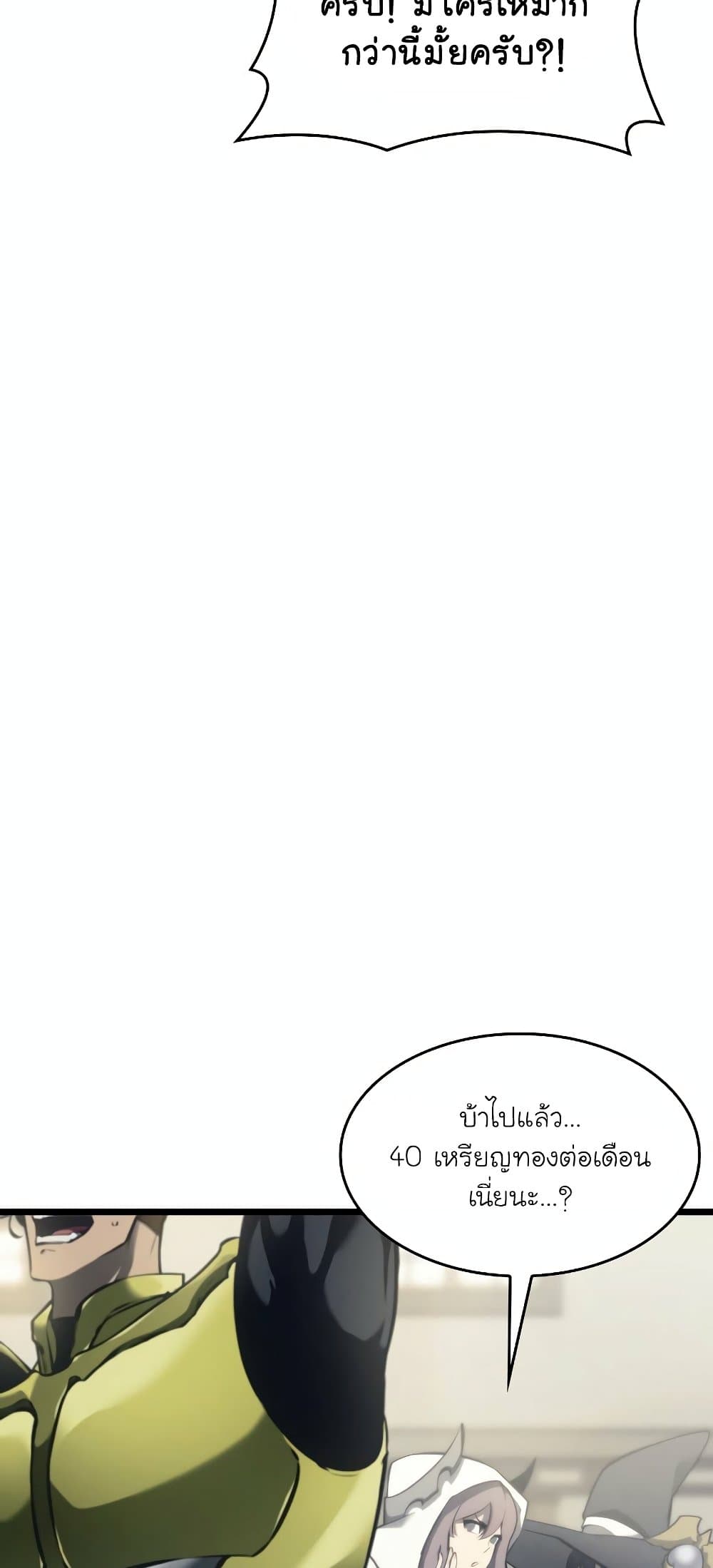 Return of the SSS-Class Ranker ตอนที่ 29 หน้า 14