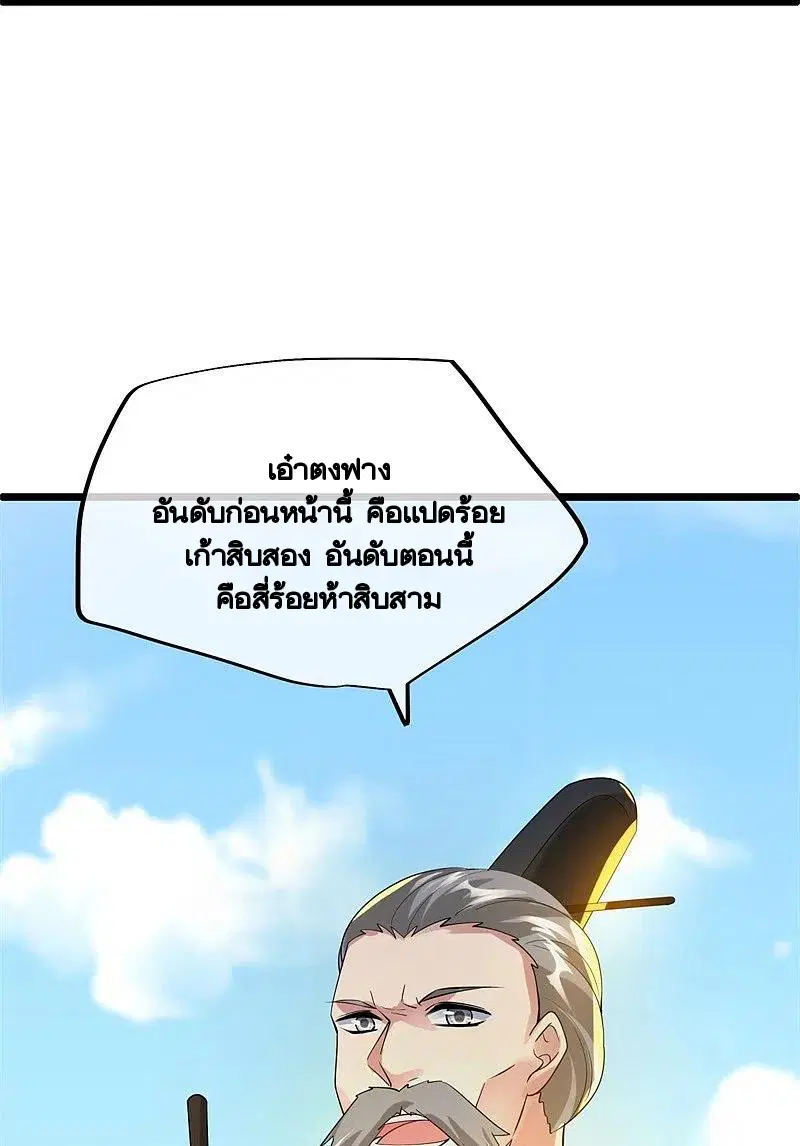 Peerless Battle Spirit ตอนที่ 419 หน้า 36