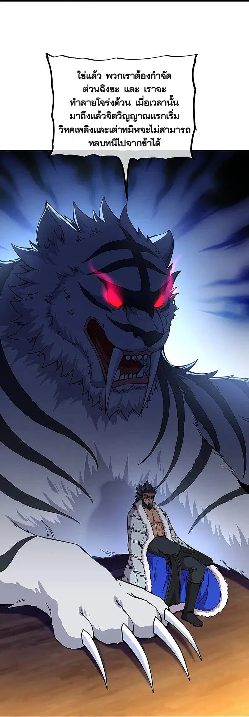 Peerless Battle Spirit ตอนที่ 340 หน้า 38