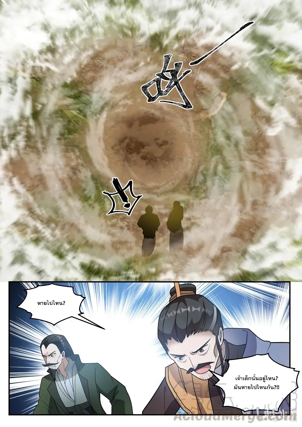 Martial God Asura ตอนที่ 263 หน้า 10