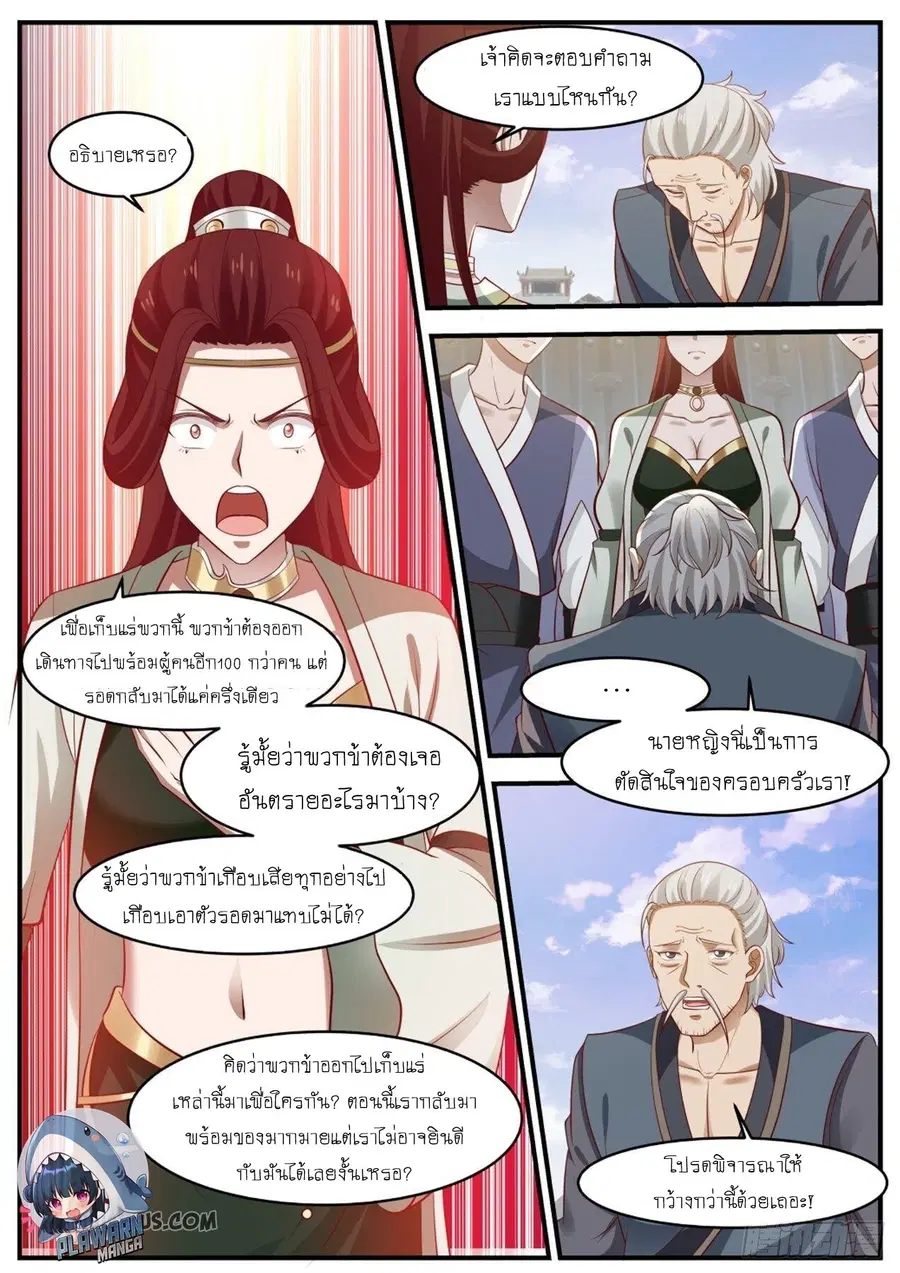 Martial Peak ตอนที่ 986 หน้า 6