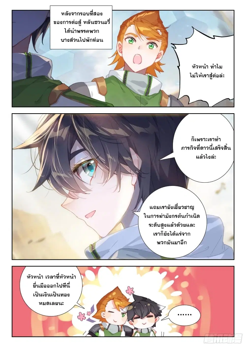 Douluo Dalu IV: Zhongji Douluo ตอนที่ 303 หน้า 7