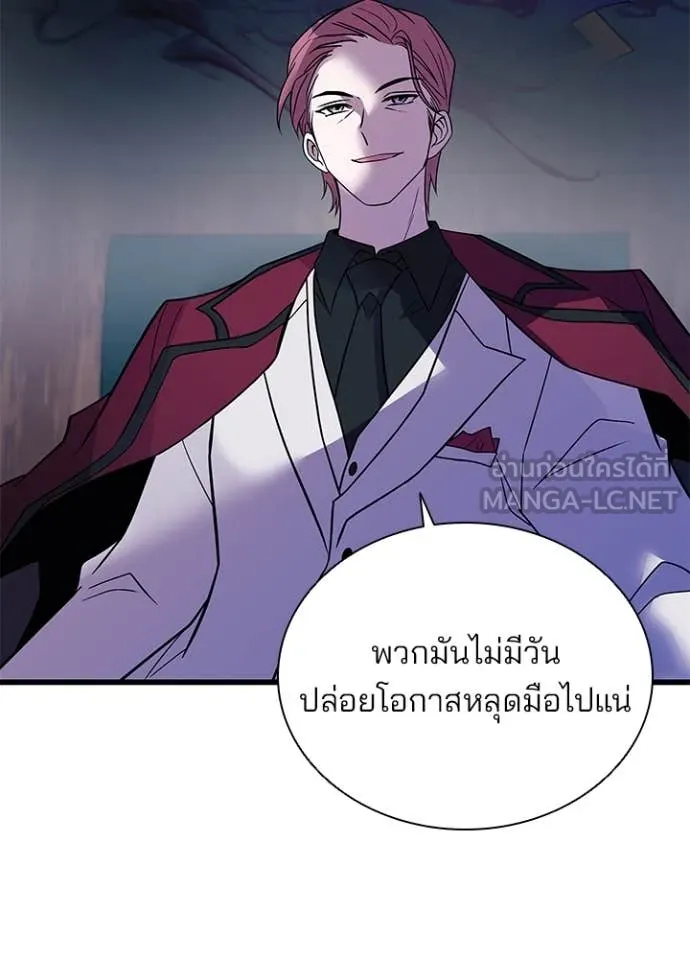 Villain to Kill ตอนที่ 190 หน้า 119
