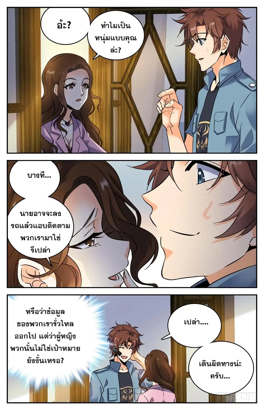 Versatile Mage ตอนที่ 166 หน้า 8