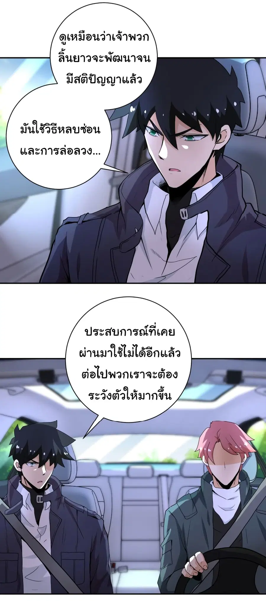 Apocalyptic Super System ตอนที่ 155 หน้า 29
