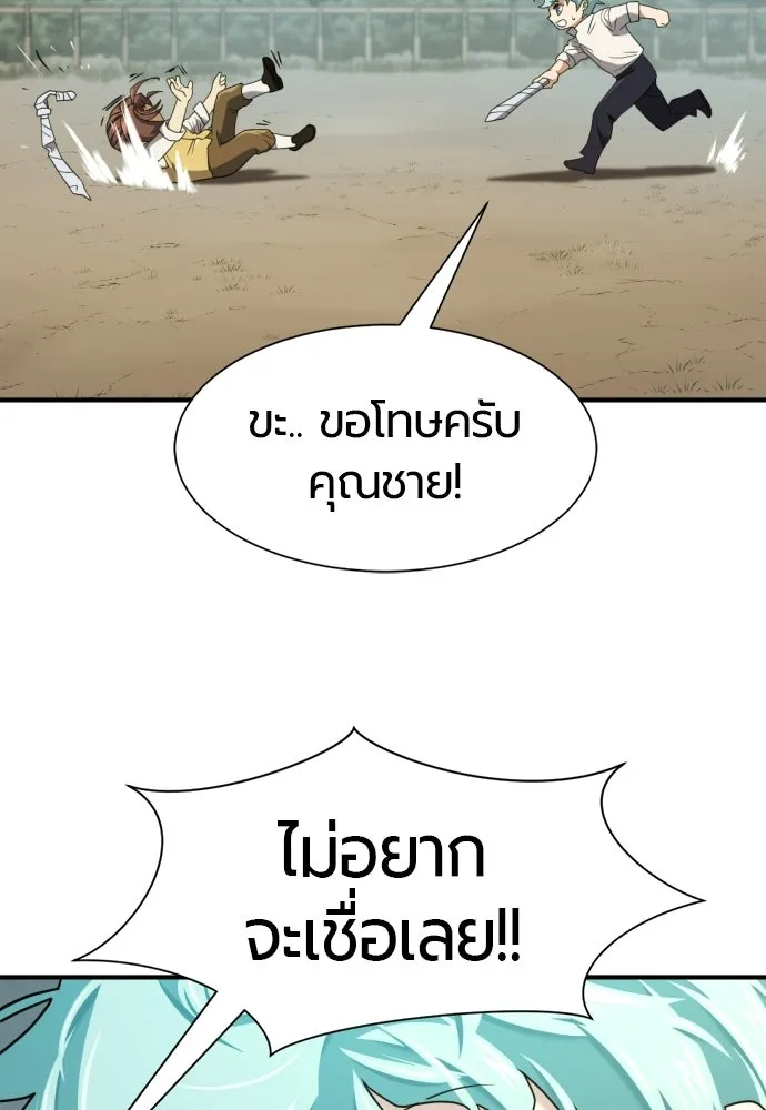 The World’s Best Engineer ยอดสถาปนิกผู้พิทักษ์อาณาจักร ตอนที่ 222 หน้า 22