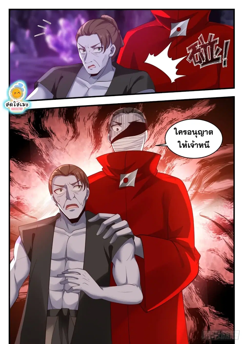 Martial Peak ตอนที่ 1203 หน้า 9