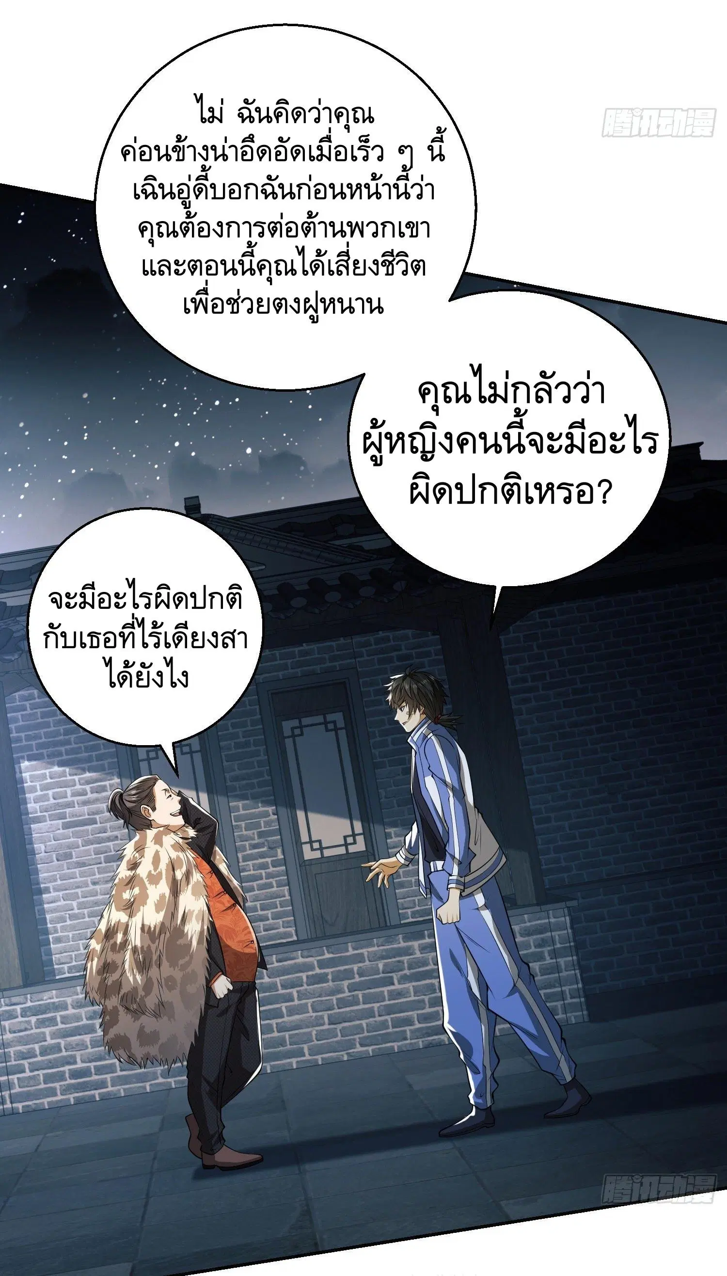 The First Order ตอนที่ 75 หน้า 47