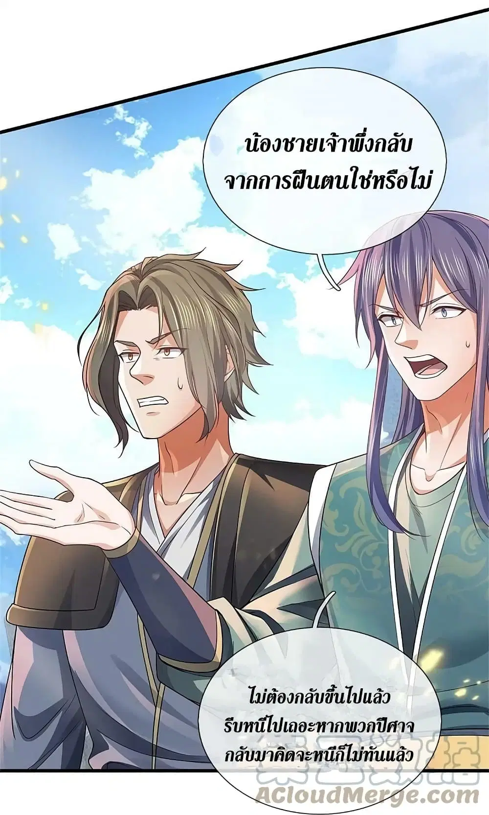 Sky Sword God ตอนที่ 614.2 หน้า 10