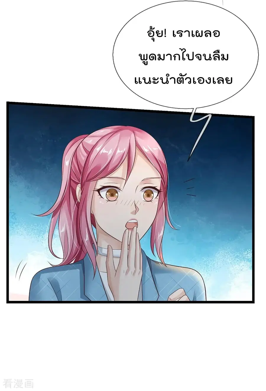 I’m the Great Immortal ตอนที่ 128 หน้า 23