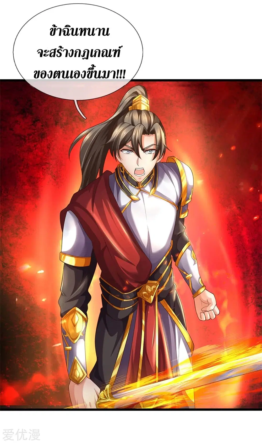 Sky Sword God ตอนที่ 357 หน้า 34