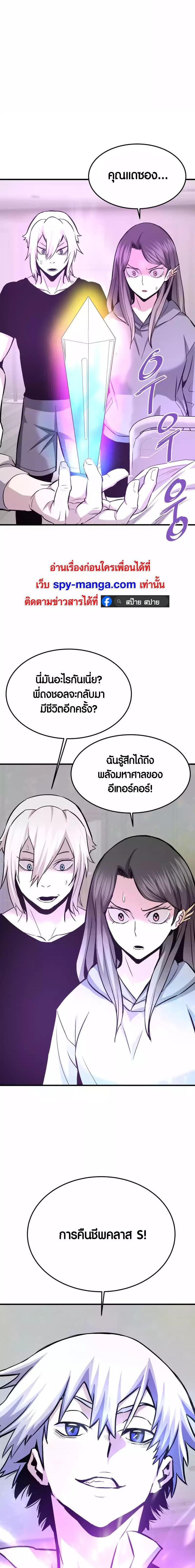 Han Dae Sung That Returned From Hell ตอนที่ 76 หน้า 25