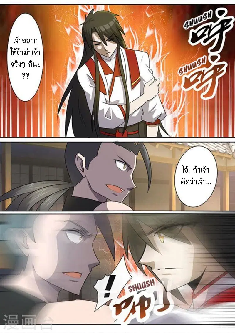 Peerless Battle Spirit ตอนที่ 7 หน้า 6