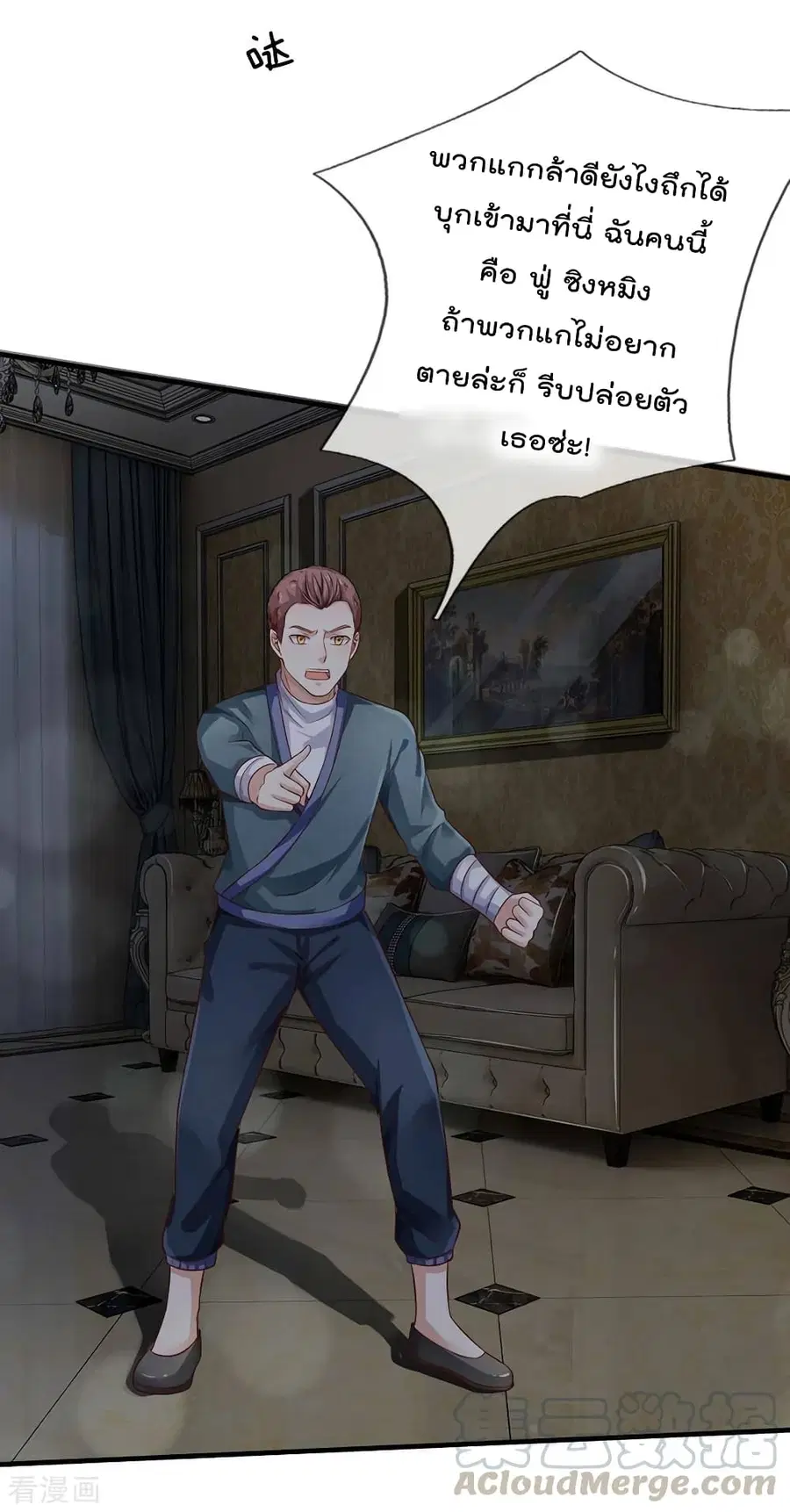 I’m the Great Immortal ตอนที่ 81 หน้า 22