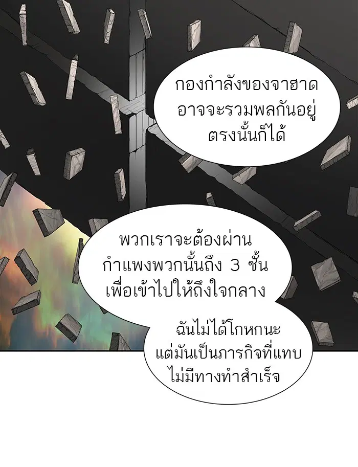 Tower of God ตอนที่ 468 หน้า 119