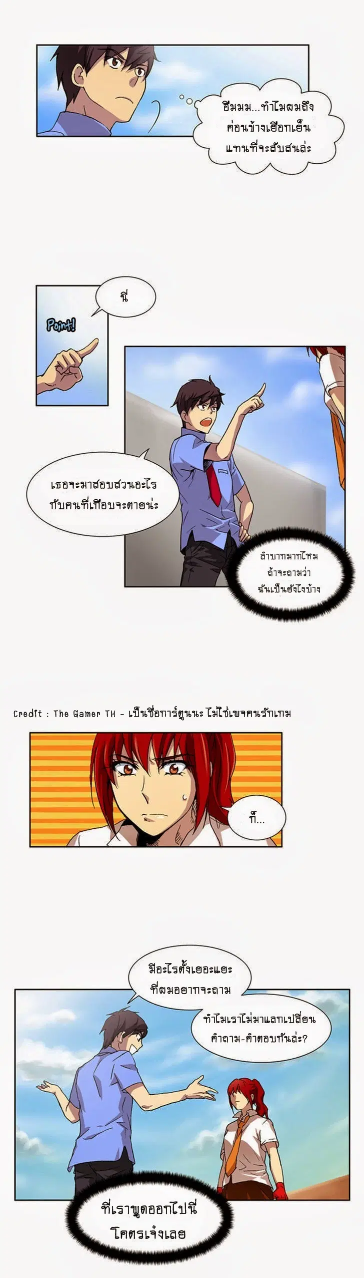 The Gamer ตอนที่ 4 หน้า 10