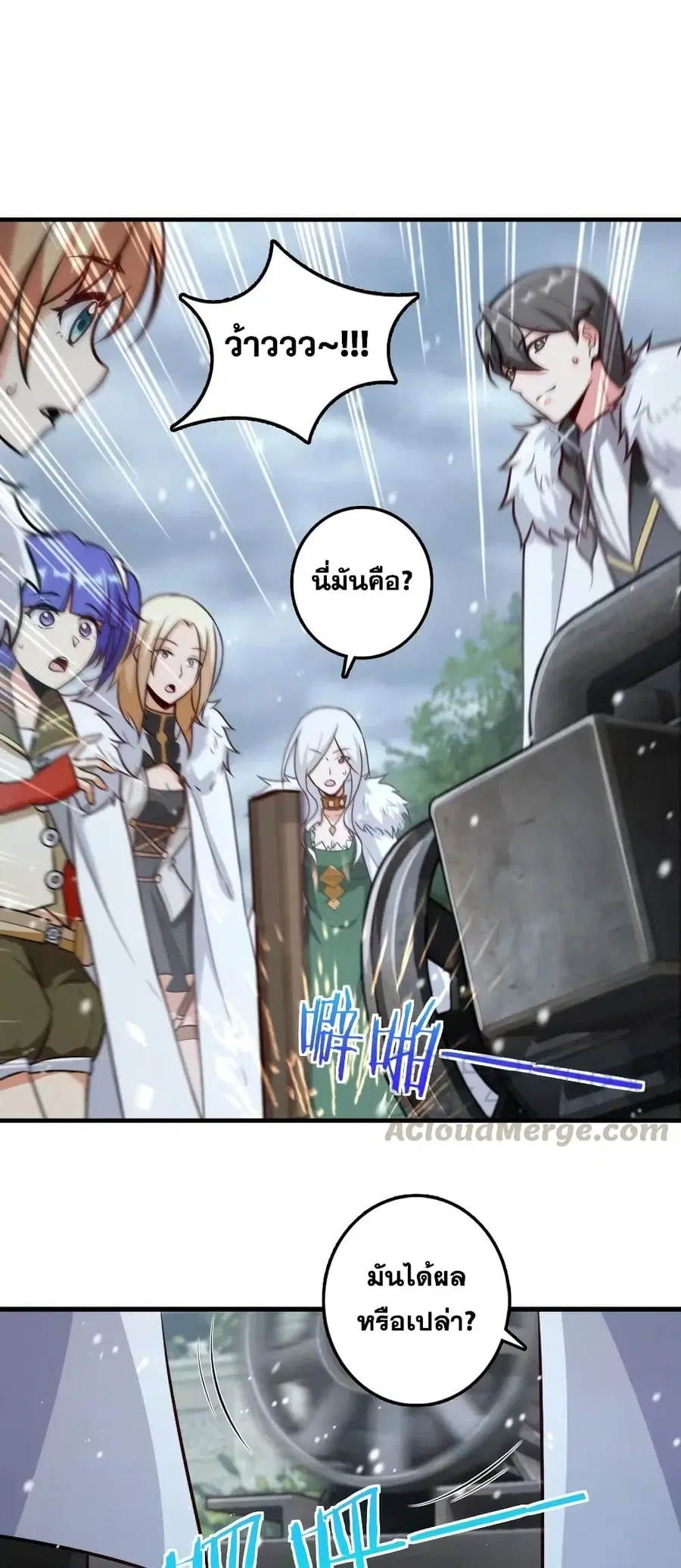 Release That Witch ตอนที่ 258 หน้า 27