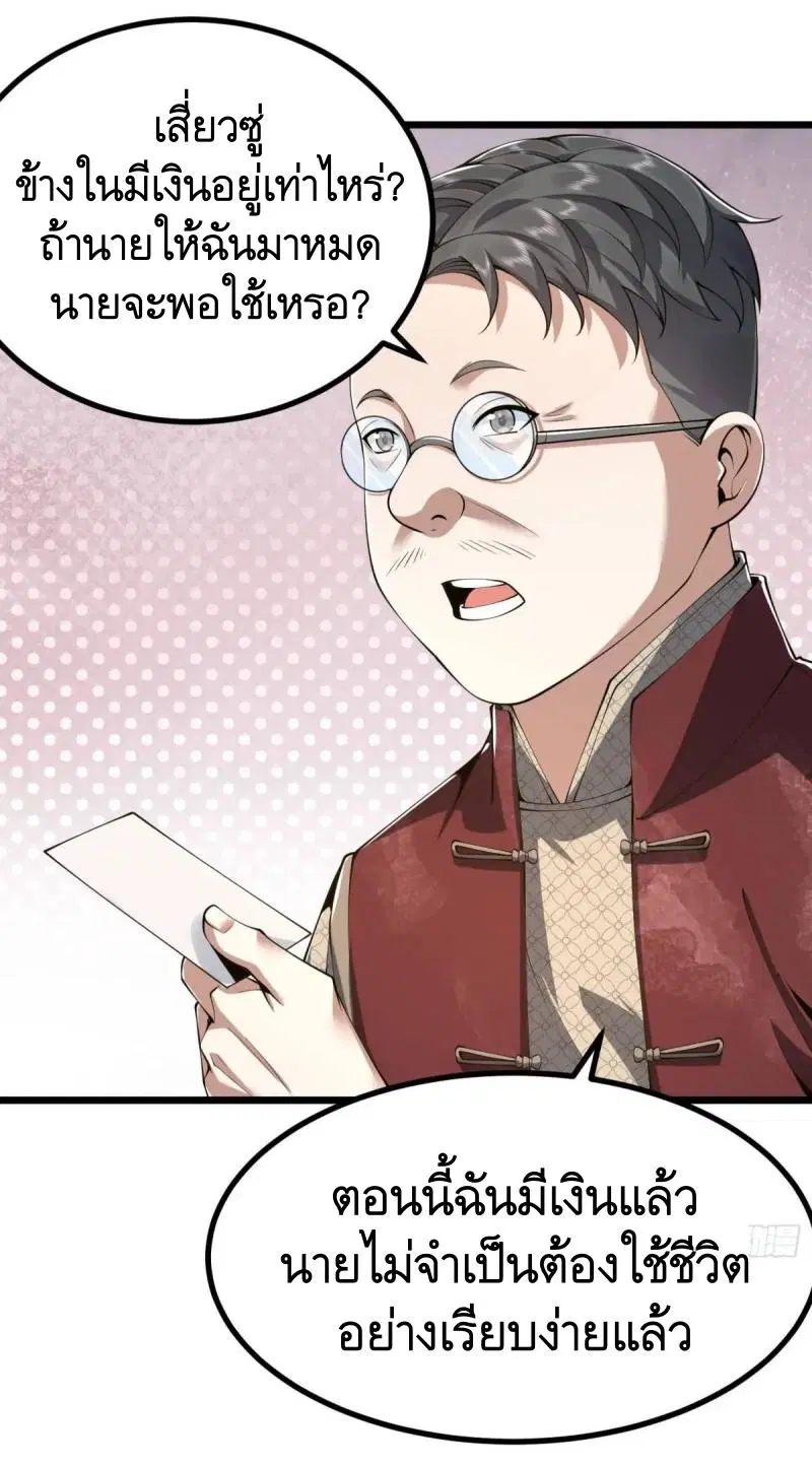 The First Order ตอนที่ 329 หน้า 52