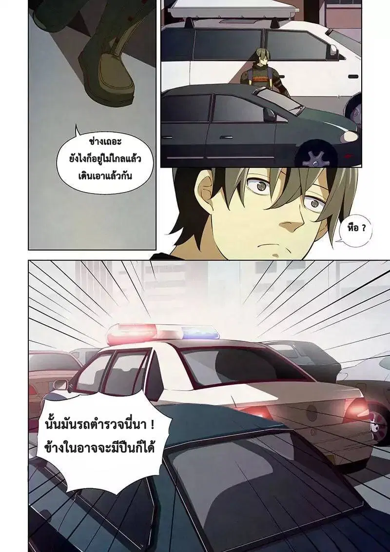 The Last Human ตอนที่ 15 หน้า 7