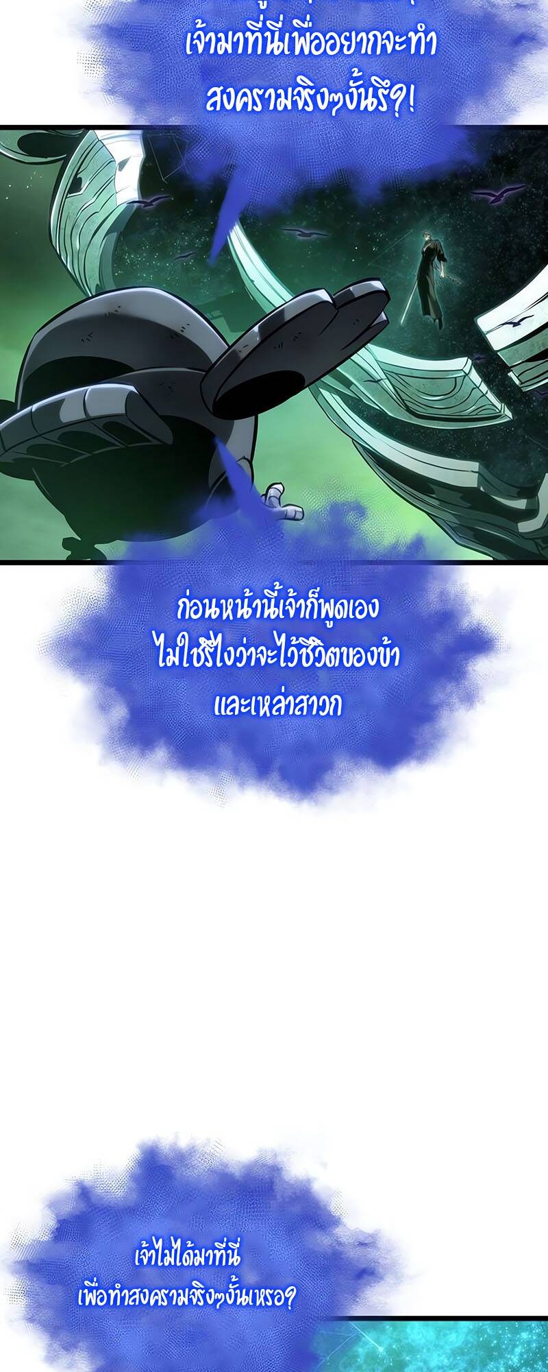 The World After the end โลกหลังการล่มสลาย ตอนที่ 124 หน้า 26