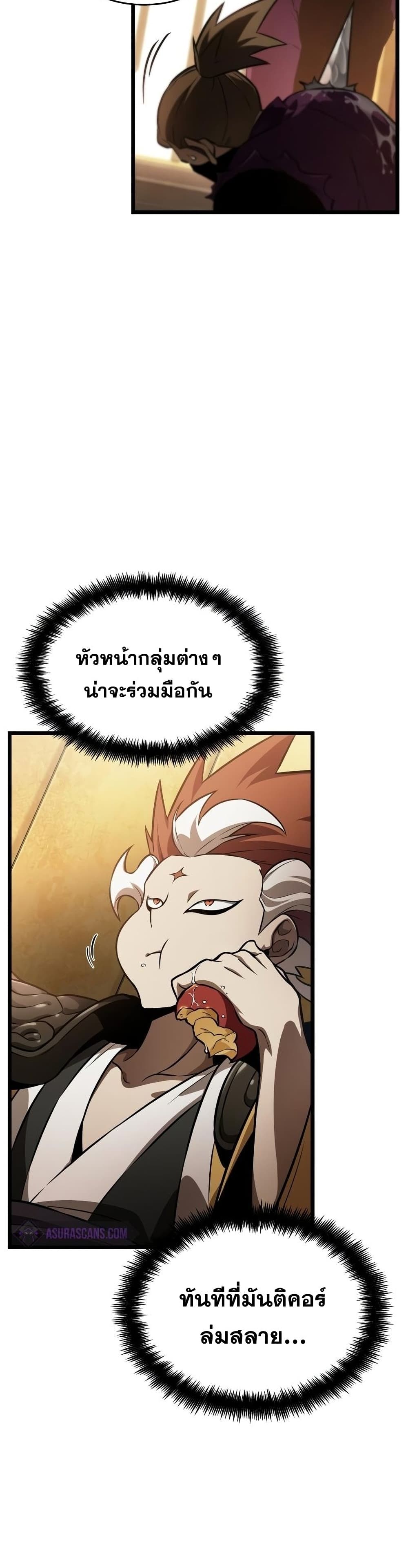 The World After the end โลกหลังการล่มสลาย ตอนที่ 38 หน้า 10