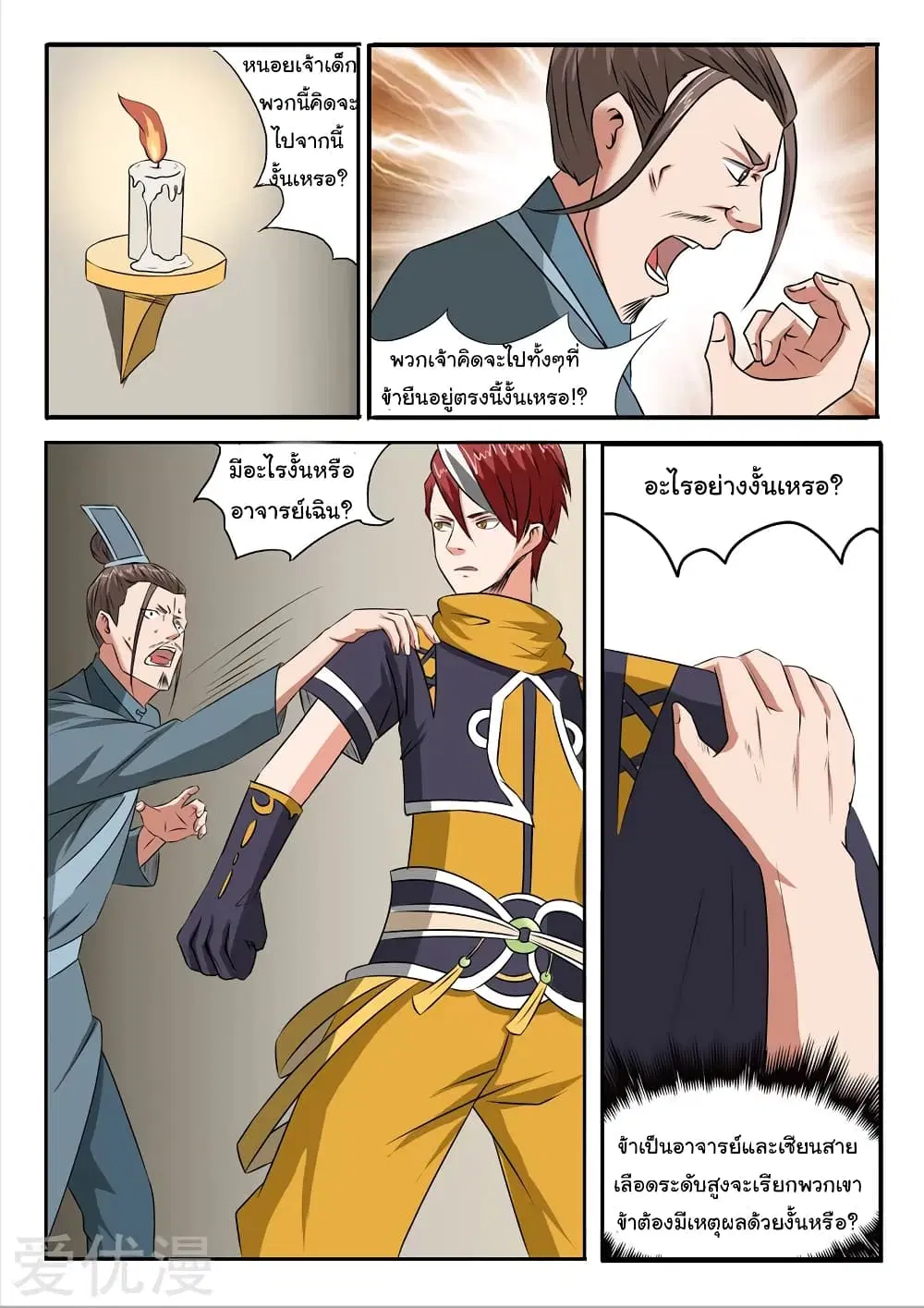 Martial Master ตอนที่ 187 หน้า 5