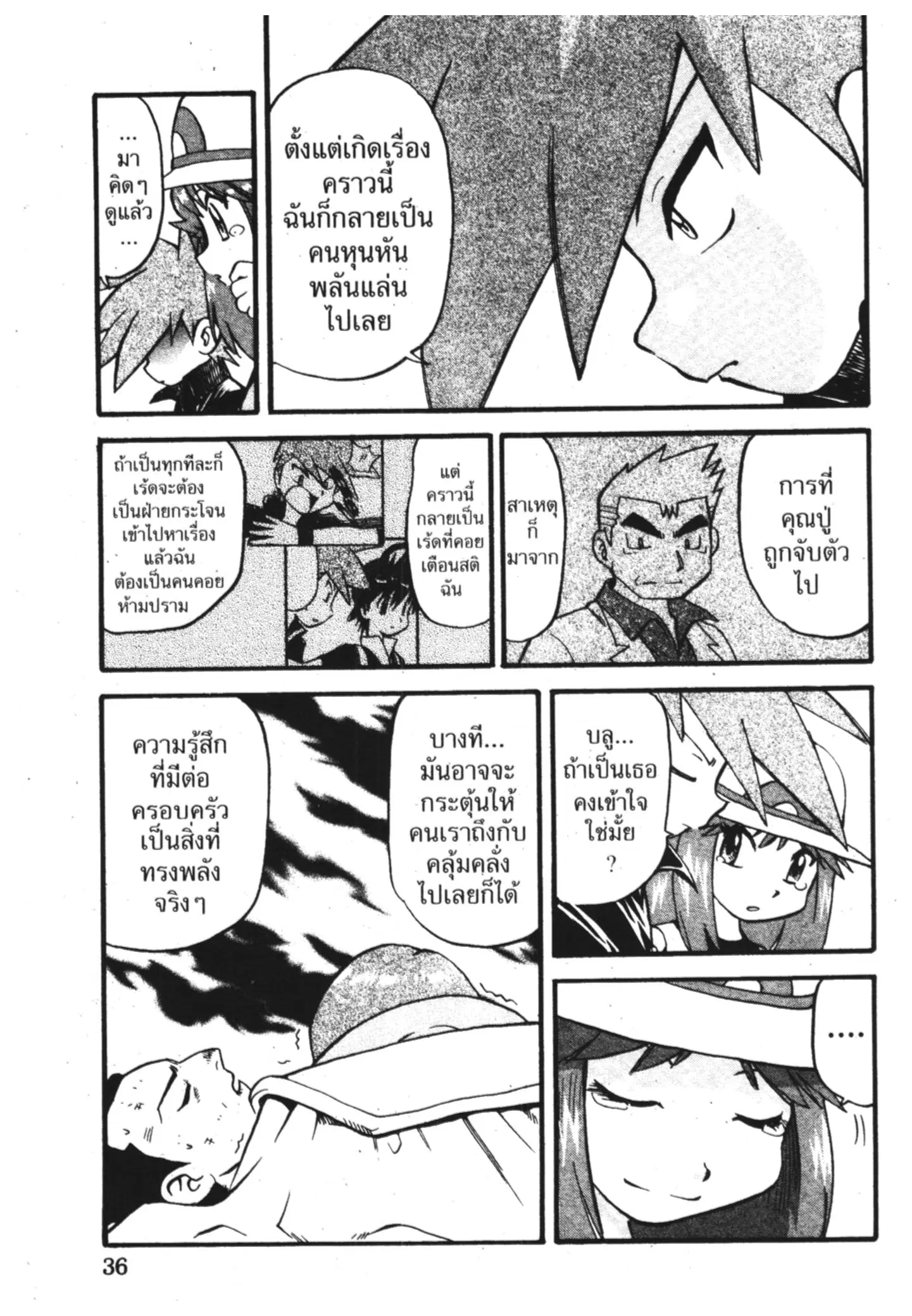 Pokémon ตอนที่ 300 หน้า 17
