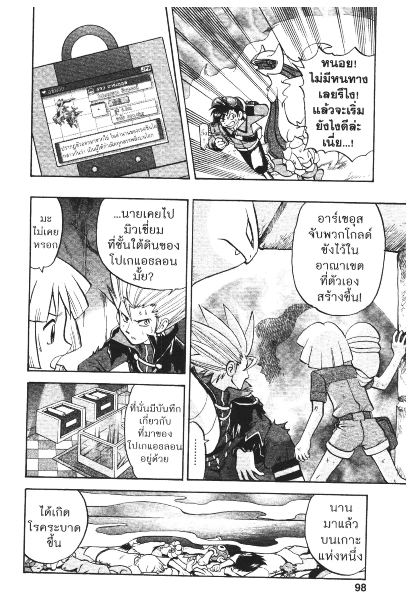 Pokémon ตอนที่ 453 หน้า 20