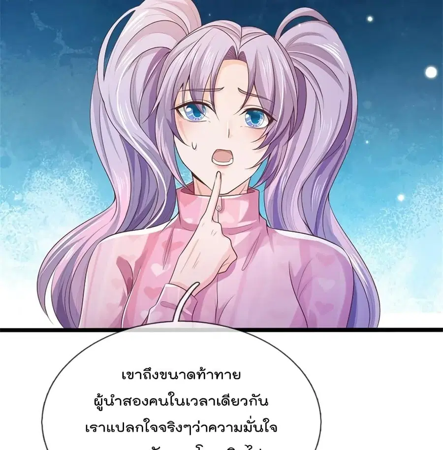 I’m the Great Immortal ตอนที่ 276 หน้า 27