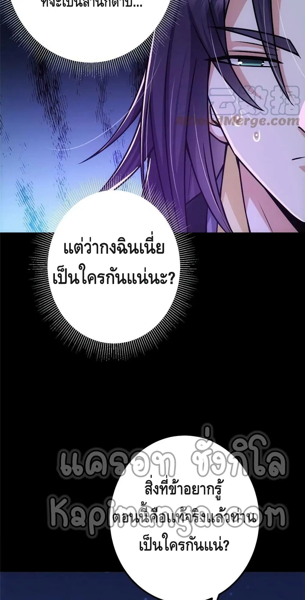 Keep A Low Profile ตอนที่ 108 หน้า 33