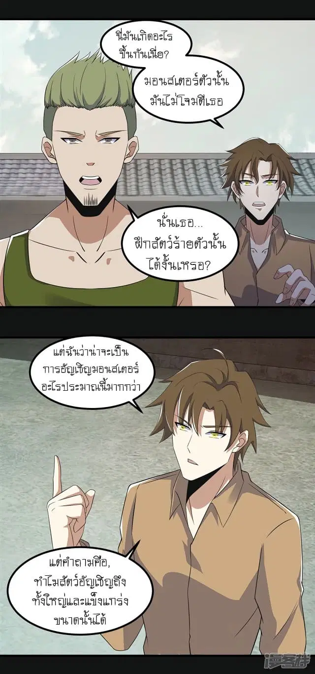 The King of Doom ตอนที่ 110 หน้า 6