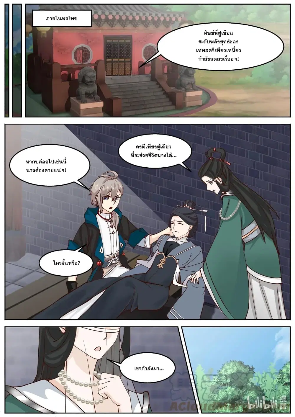Martial God Asura ตอนที่ 594 หน้า 8